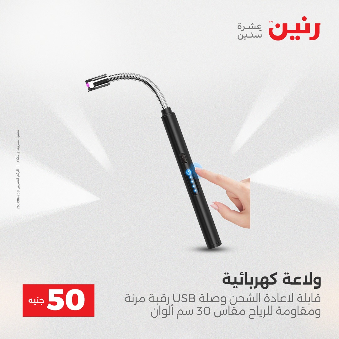 raneen offers from 7dec to 2dec 2025 عروض رنين من 7 ديسمبر حتى 2 ديسمبر 2025 صفحة رقم 106